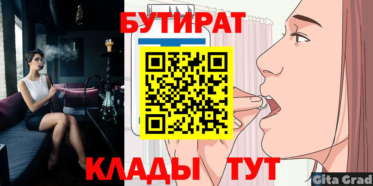 Мирный  БУТИРАТ  Вход с VPN  Бутират жидкий экстази 
