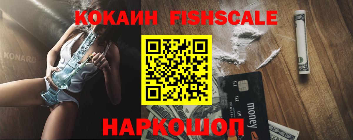 COCAIN Fish Scale Мирный