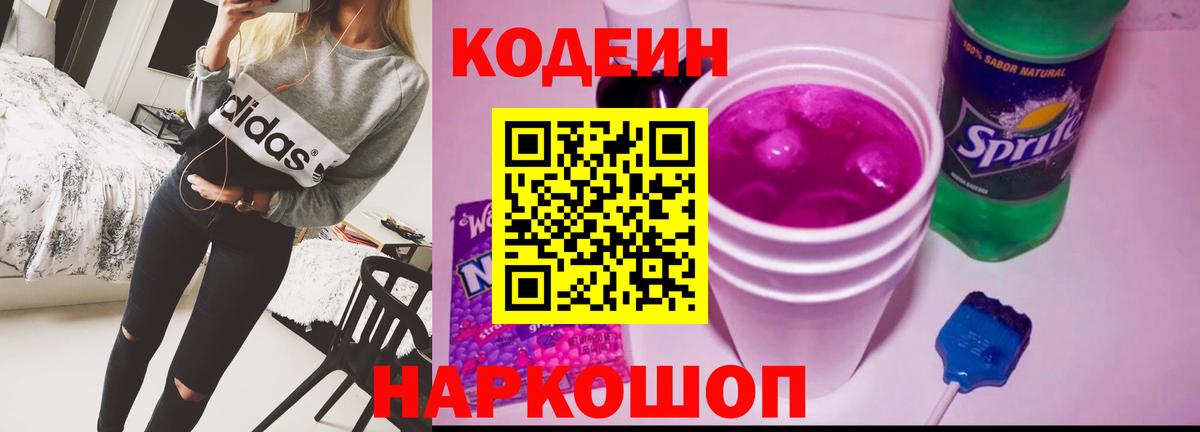 Кодеин напиток Lean (лин)  Кодеиновый сироп Lean напиток Lean (лин)  Вход с VPN  Мирный 