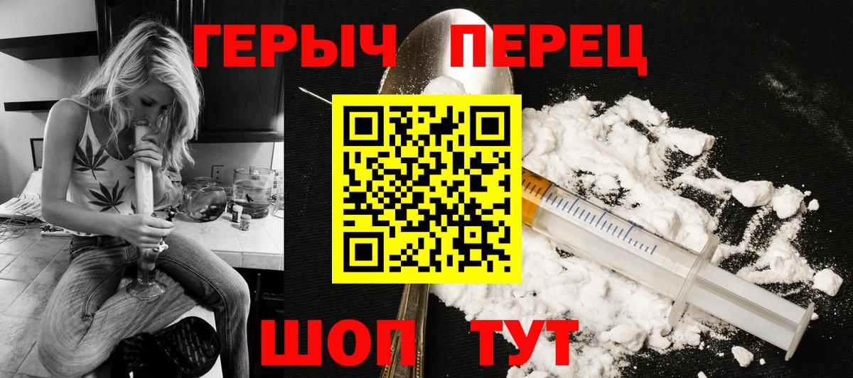 Героин белый Мирный