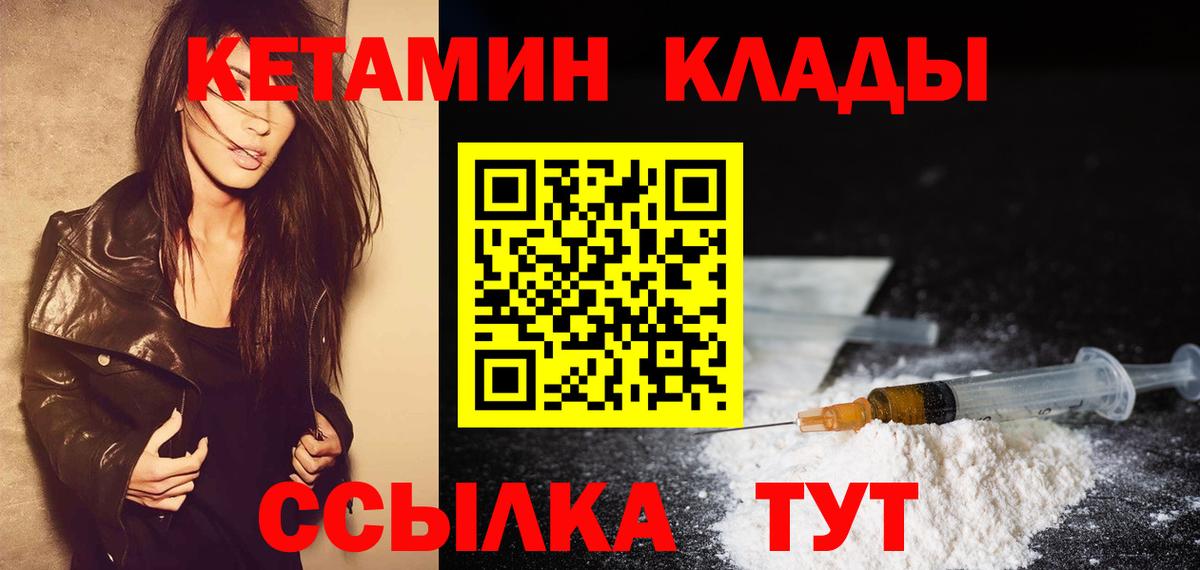 КЕТАМИН VHQ Мирный