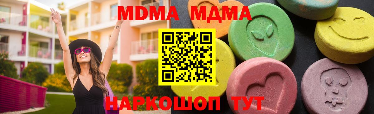 МДМА VHQ  Вход с VPN  Мирный  МДМА crystal 