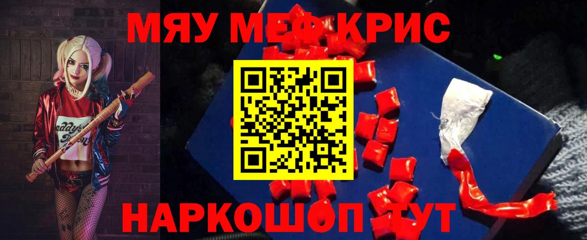 Мефедрон мука Мирный