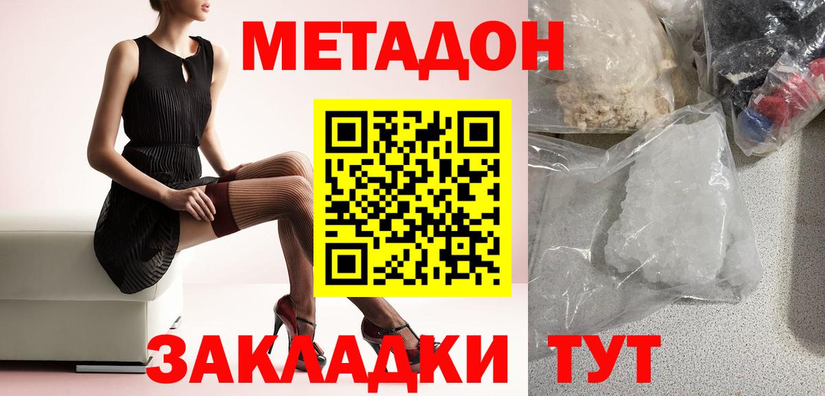 Мирный  Метадон methadone  МЕТАДОН мёд  Вход с VPN 
