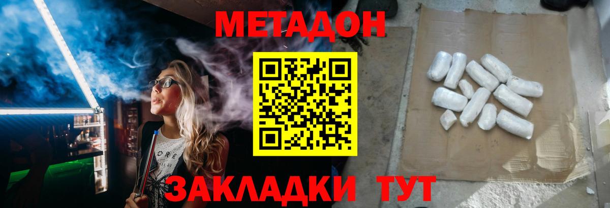 МЕТАДОН кристалл Мирный