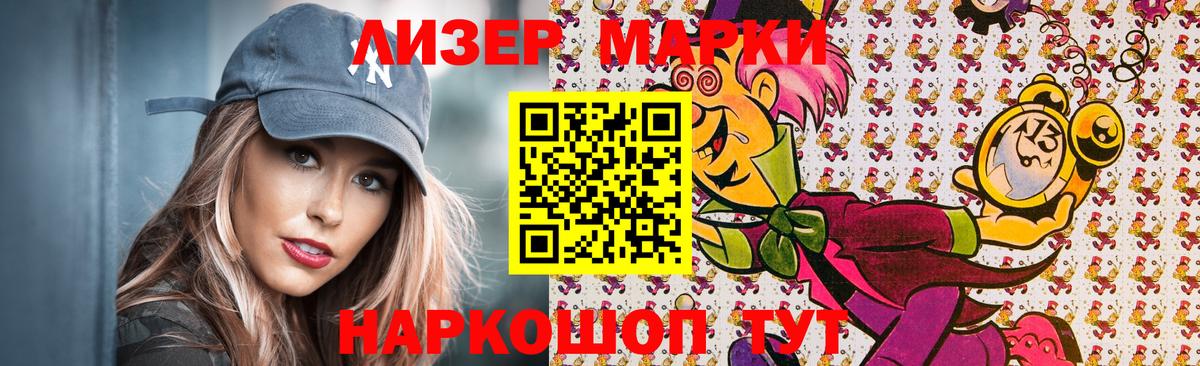 Наркотические марки 1,8мг Мирный